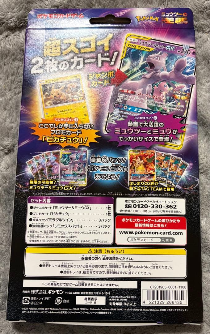 ポケモン　ポケモンカード　ミュウツーの逆襲　スペシャルジャンボカードパック