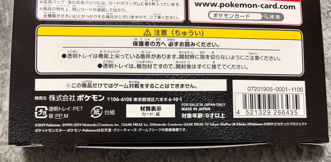 ポケモン　ポケモンカード　ミュウツーの逆襲　スペシャルジャンボカードパック