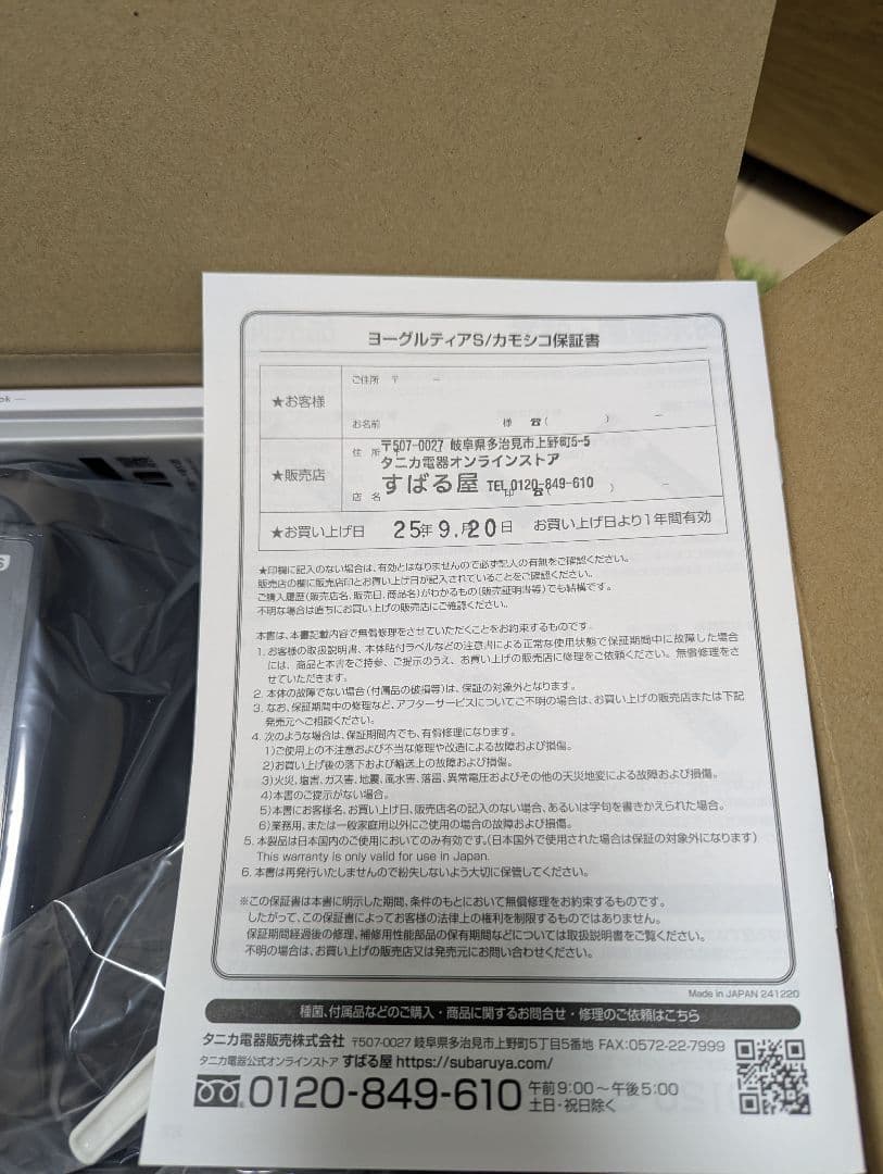 TANICA ヨーグルティアS ガラスセット YS-02GB 新品・未使用品