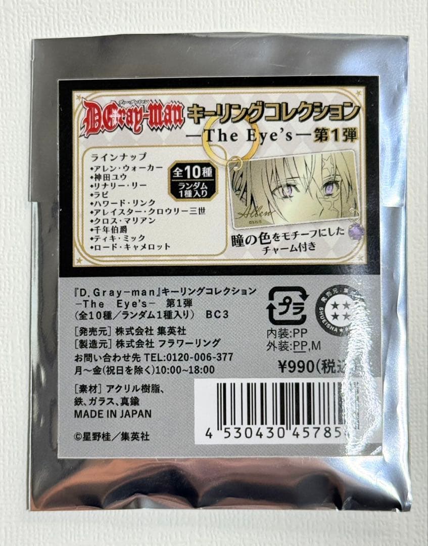 D.Gray-man キーリングコレクション キーホルダー アレン・ウォーカー