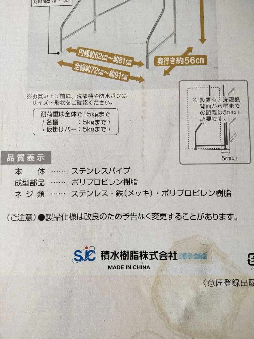 匿名配送 SEKISUI ステンレス 洗濯ラック DSR-9