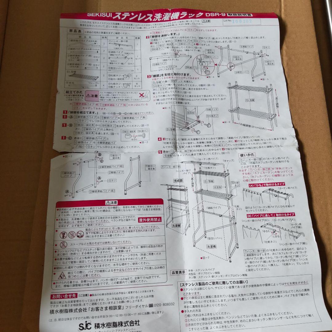 匿名配送 SEKISUI ステンレス 洗濯ラック DSR-9