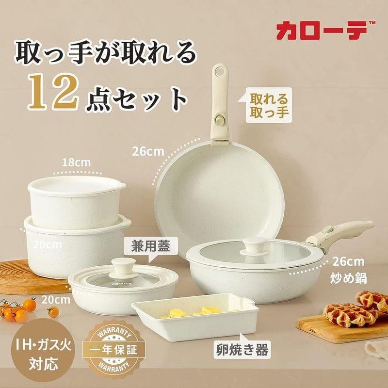 未使用◆カローテ フライパン鍋12点セット＋キッチンツールセット＋包丁
