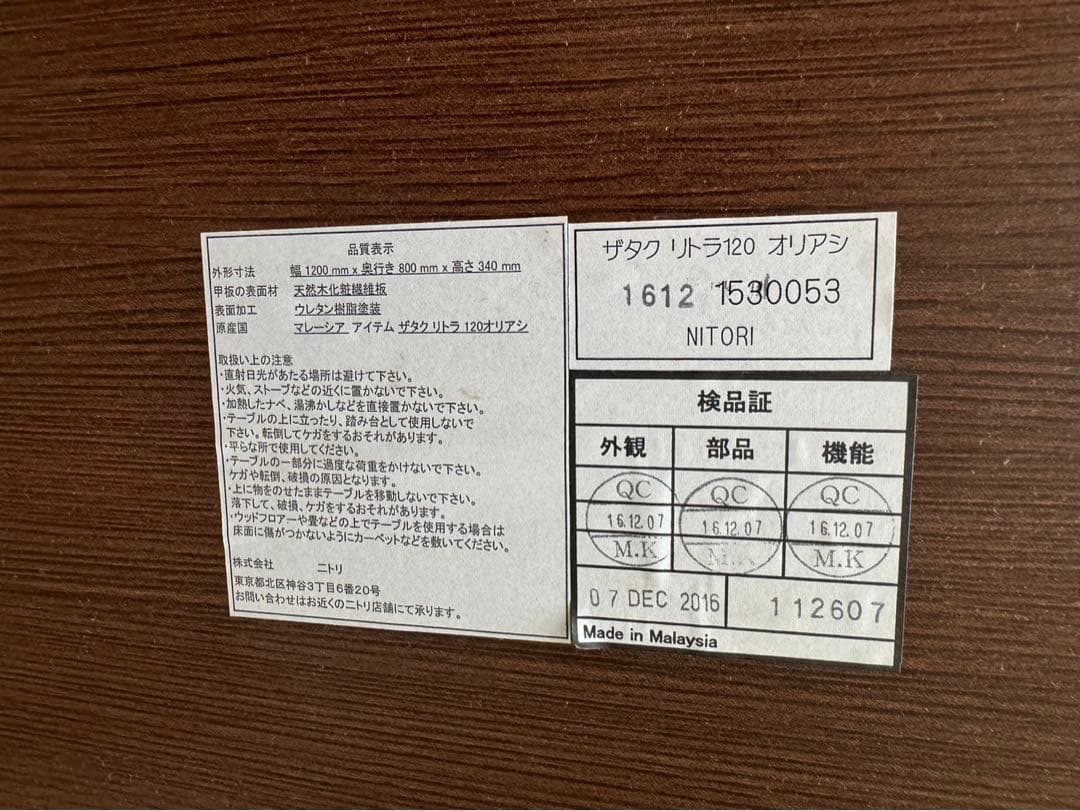 【大阪市 引き取りのみ】高級 美品 ニトリ 座卓 120サイズ