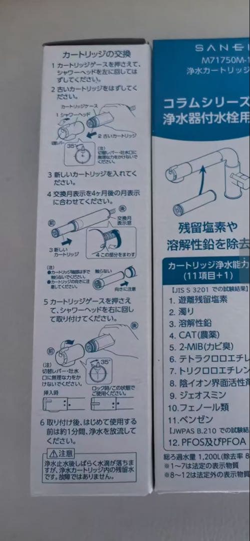 SANEI コラムシリーズ 浄水器カートリッジ M71750m-1三個セット