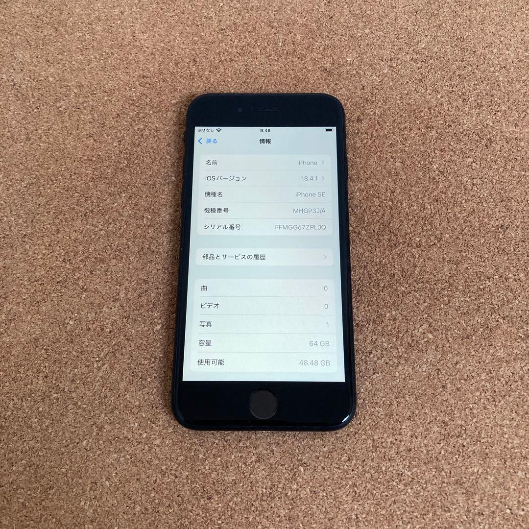 4153【早い者勝ち】美品☆電池新品☆iPhoneSE2 64GB SIMフリー