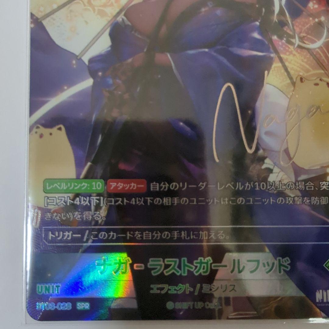 ニケ　ニベルアリーナ　マストロマンチックメイド　ナガラストガールフッド