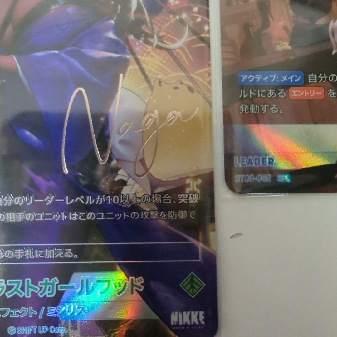 ニケ　ニベルアリーナ　マストロマンチックメイド　ナガラストガールフッド