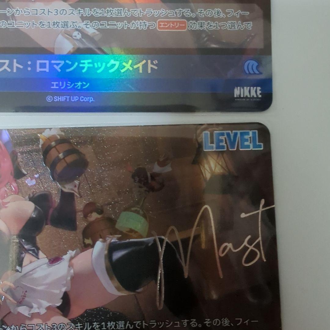 ニケ　ニベルアリーナ　マストロマンチックメイド　ナガラストガールフッド