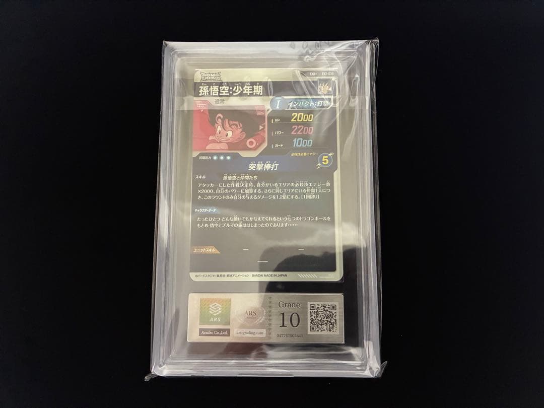 ドラゴンボールスーパーダイバーズ ex2-009 パラレル 孫悟空ARS10