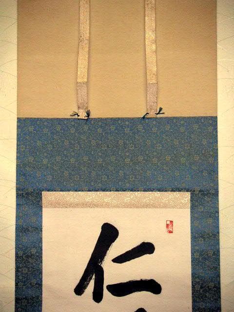 ♥掛軸　準別格本山 泰平山 是明　掛け軸　骨董品