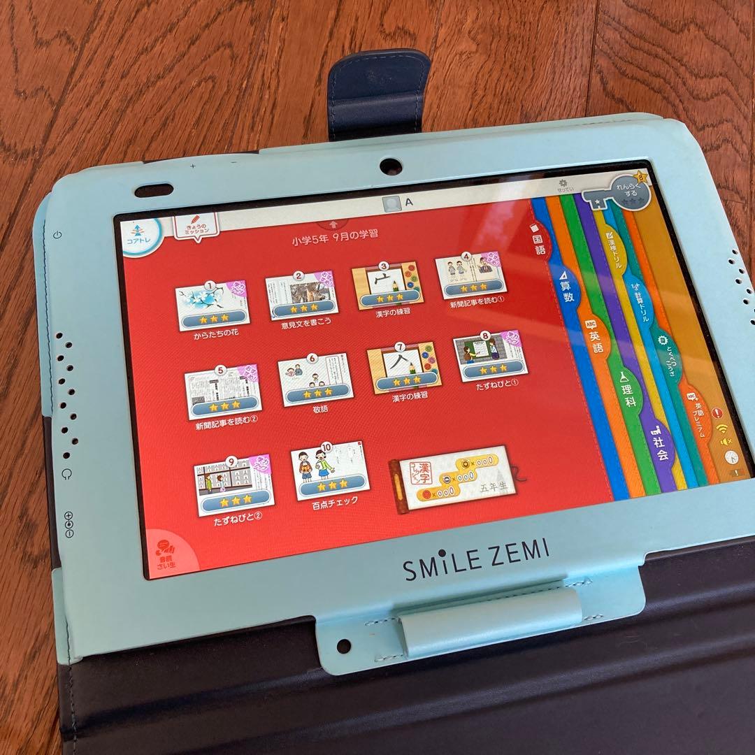 スマイルゼミ　小学5年4月〜9月