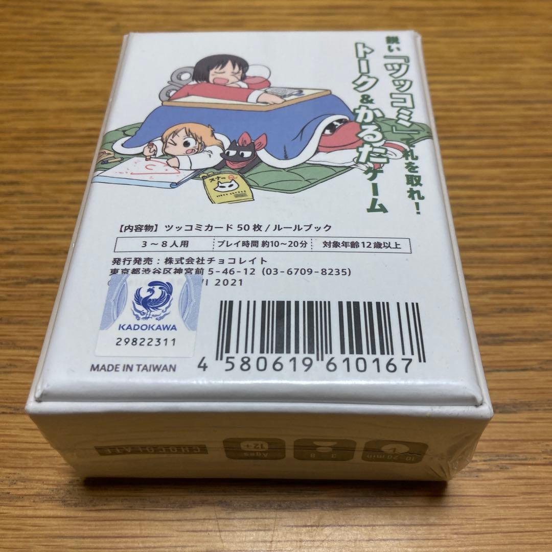 日常 あらゐけいいち　ツッコミかるた　つっこみかるた　ツッコミカルタ　ゲーム