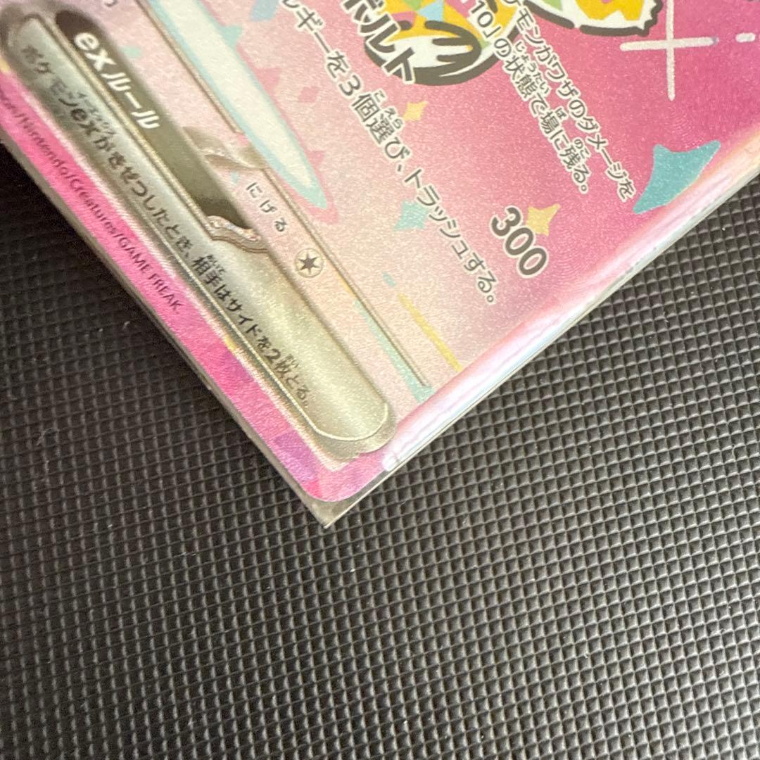 ピカチュウex SAR 美品