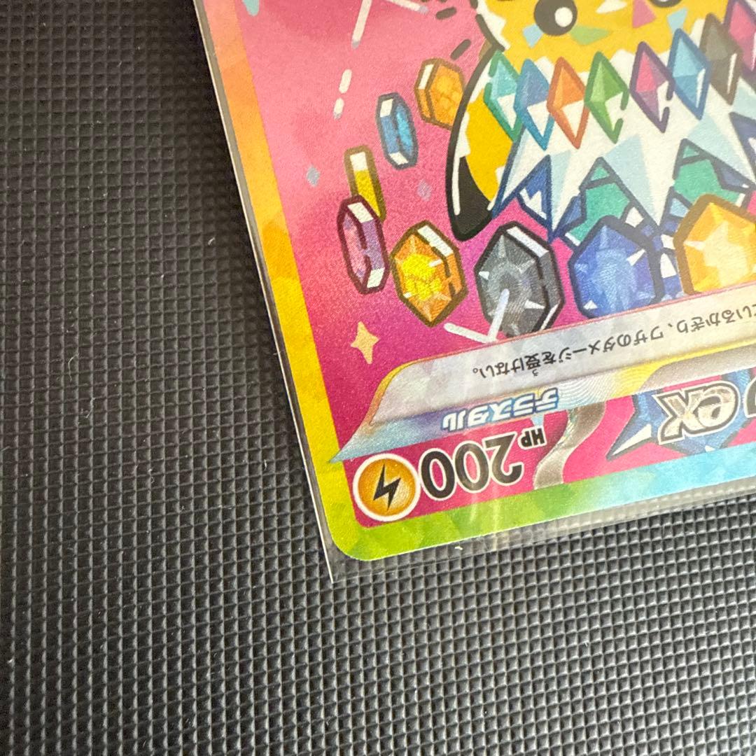 ピカチュウex SAR 美品