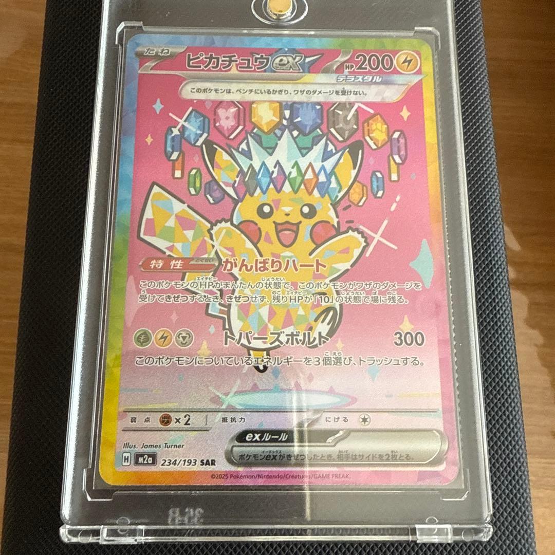 ピカチュウex SAR 美品