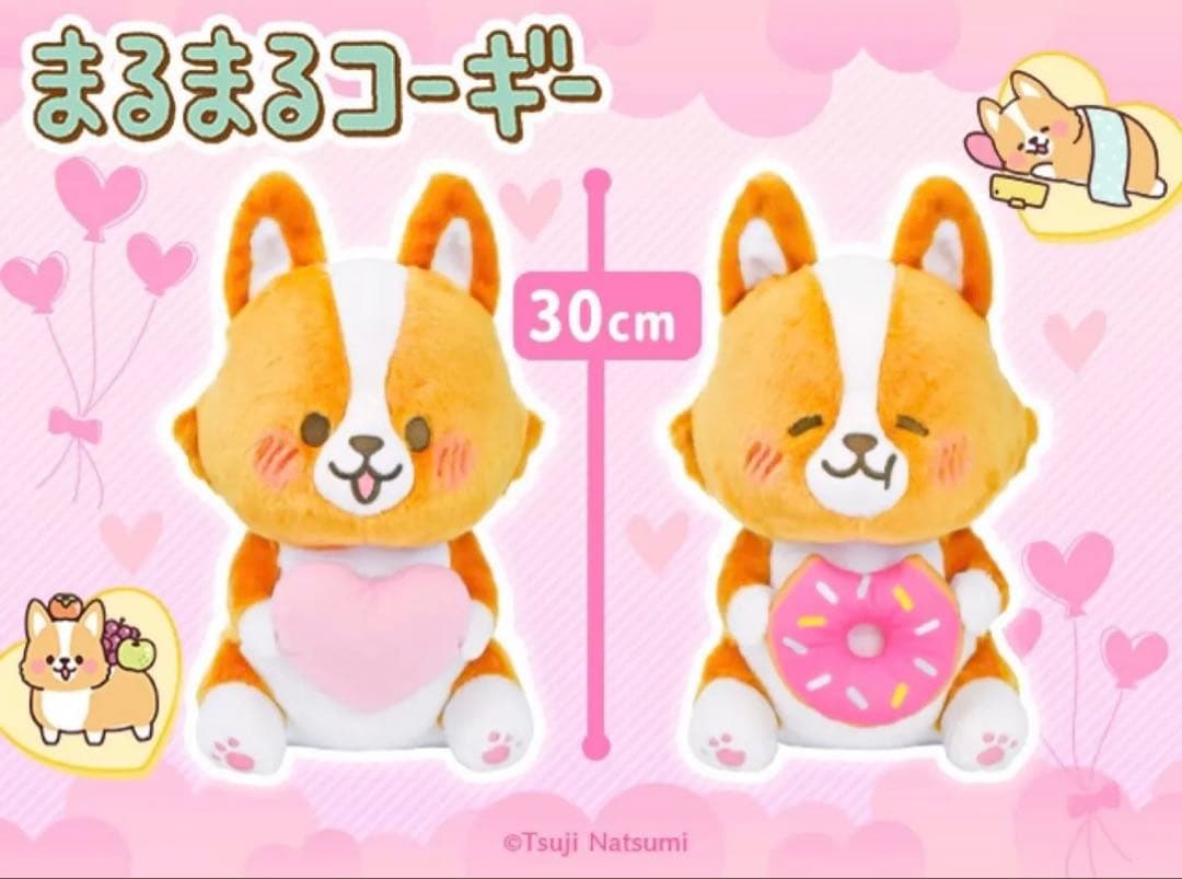 まるまるコーギー　入手困難　ぬいぐるみセット