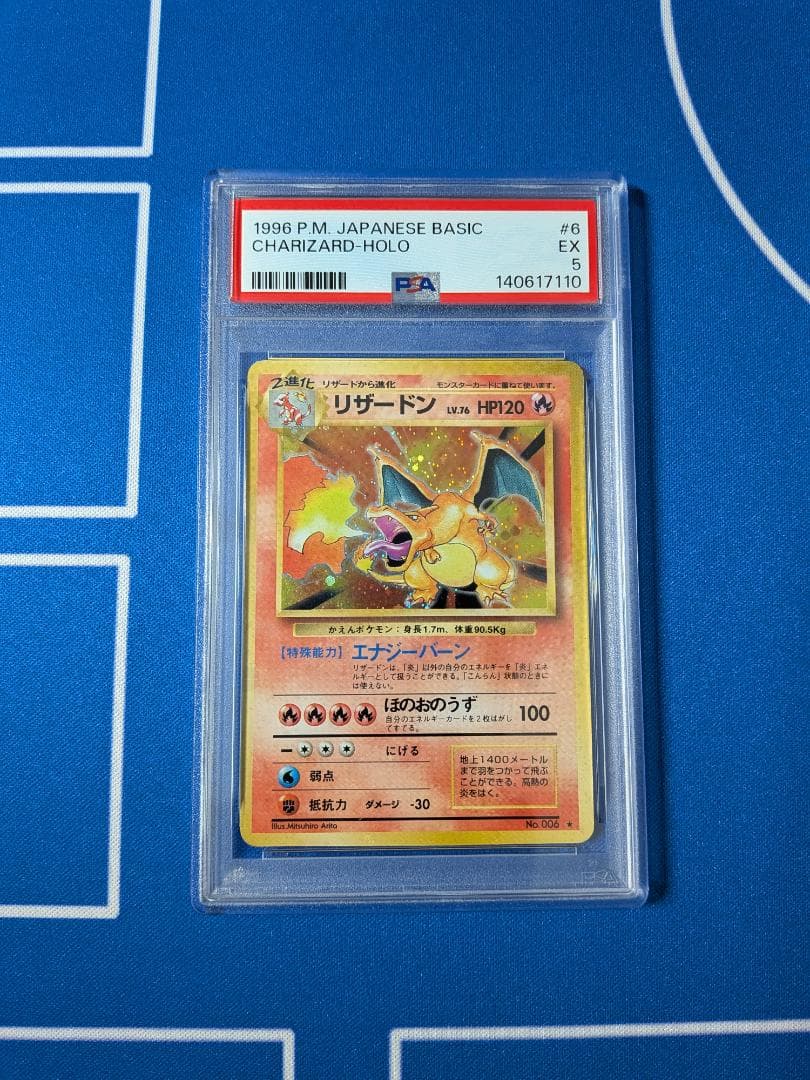 PSA5 旧裏 リザードン ポケモンカード かえんリザードン