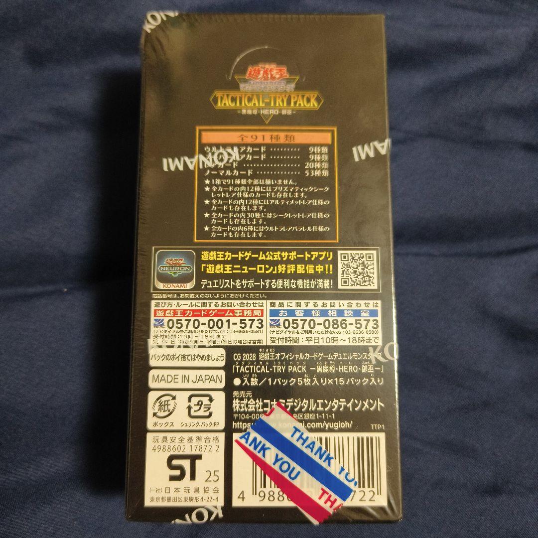 遊戯王　タクティカルトライパック　黒魔導　HERO　御巫　未開封box