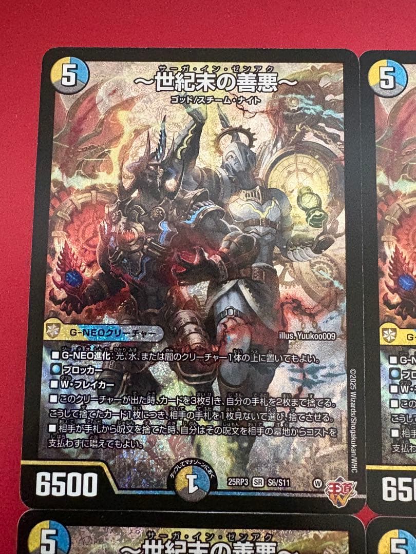 デュエルマスターズ　 サーガ・イン・ゼンアク 25RP3 SR 4枚セット