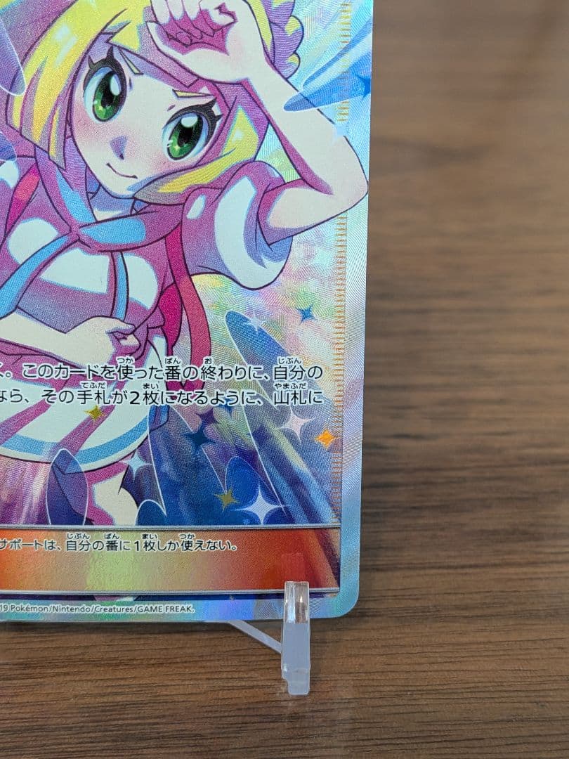 リーリエの全力 SR ドリームリーグ