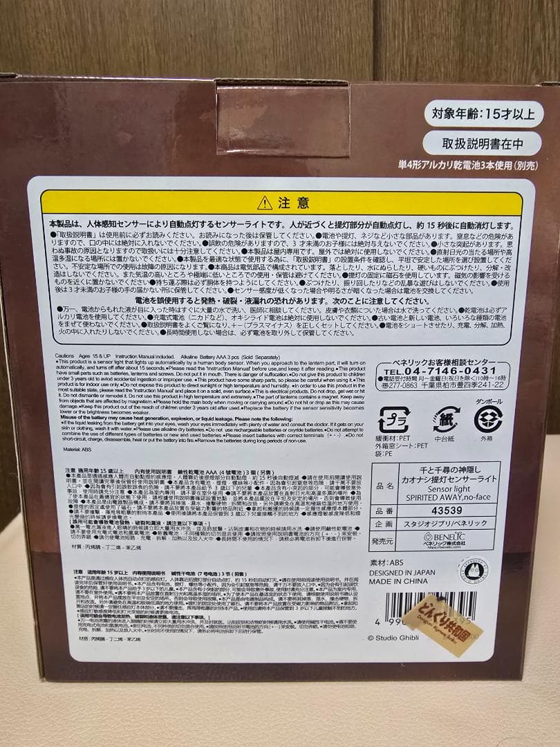 新品未開封☆カオナシ 人感センサーライト