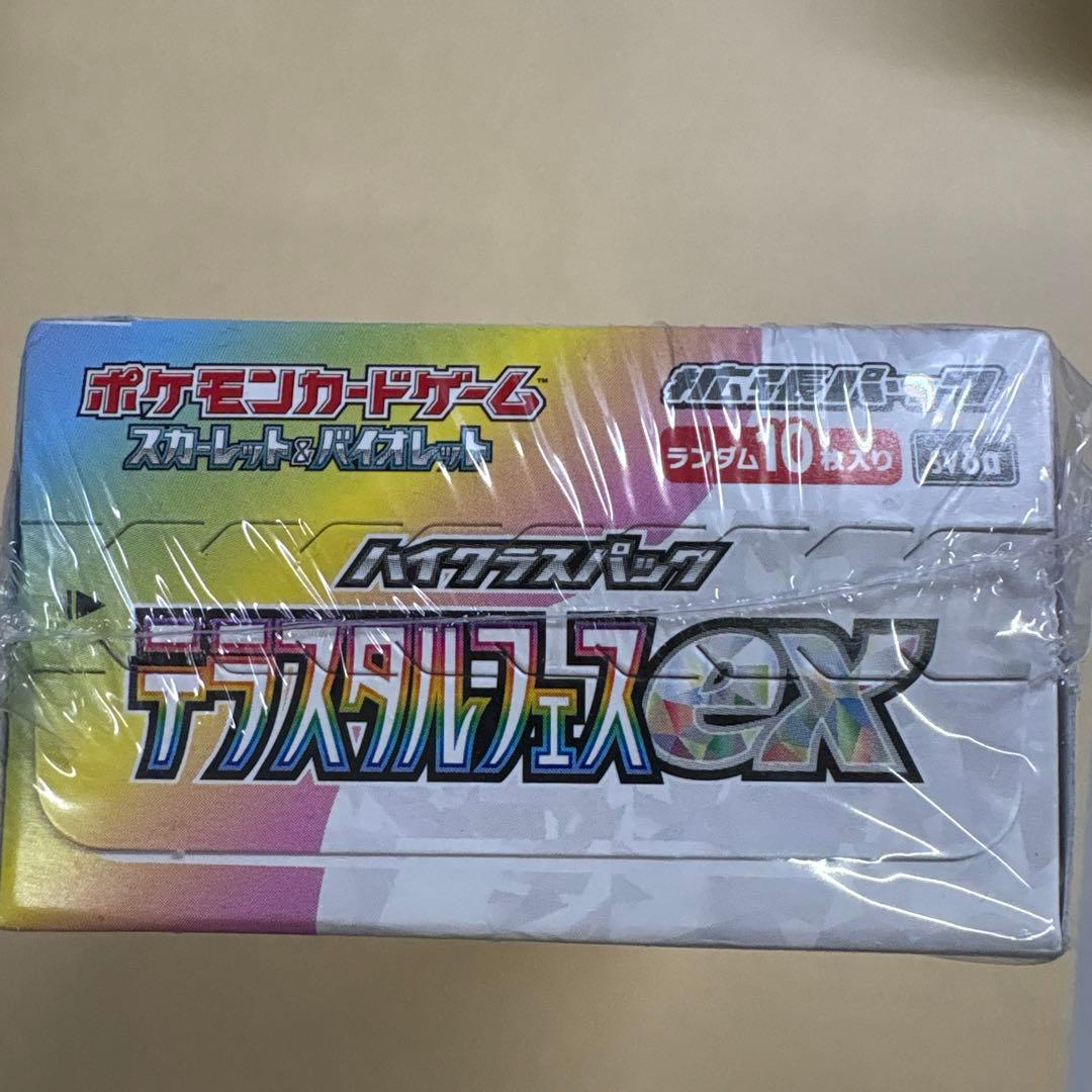 ポケモンカードゲーム テラスタルフェスEX 10パック入り