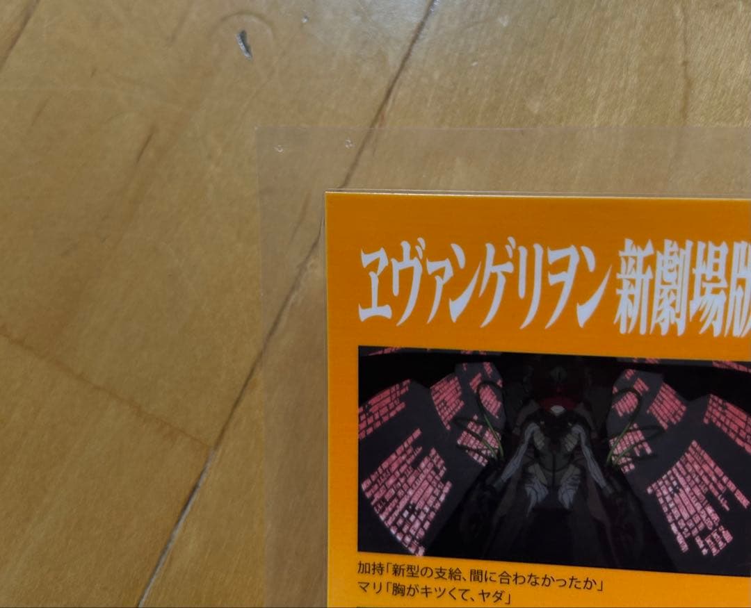 【非売品】エヴァンゲリヲン:/新劇場版/破 B2ポスター/ラミネート加工