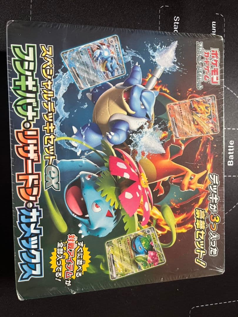 【新品・未開封】スペシャルデッキセットexフシギバナ・リザードン・カメックス