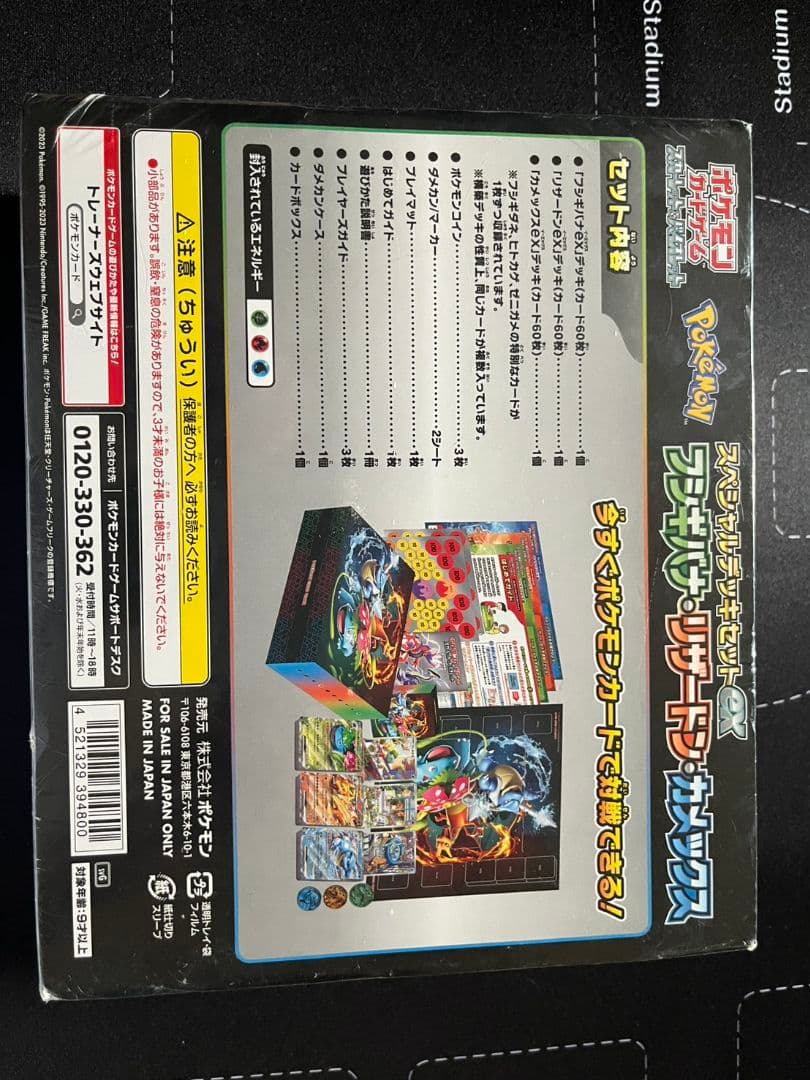 【新品・未開封】スペシャルデッキセットexフシギバナ・リザードン・カメックス