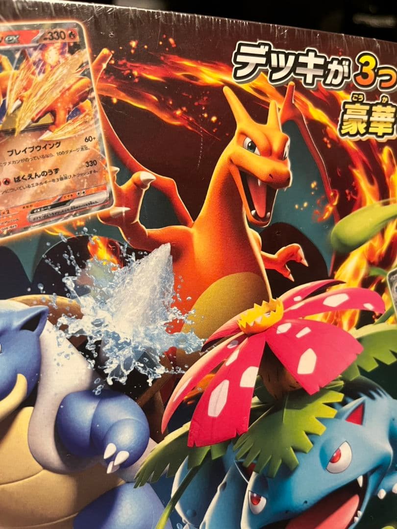 【新品・未開封】スペシャルデッキセットexフシギバナ・リザードン・カメックス