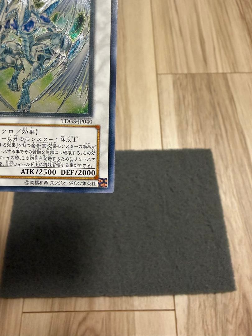 お*わ様 スターダストドラゴン　レリーフ　TDGS-JP040