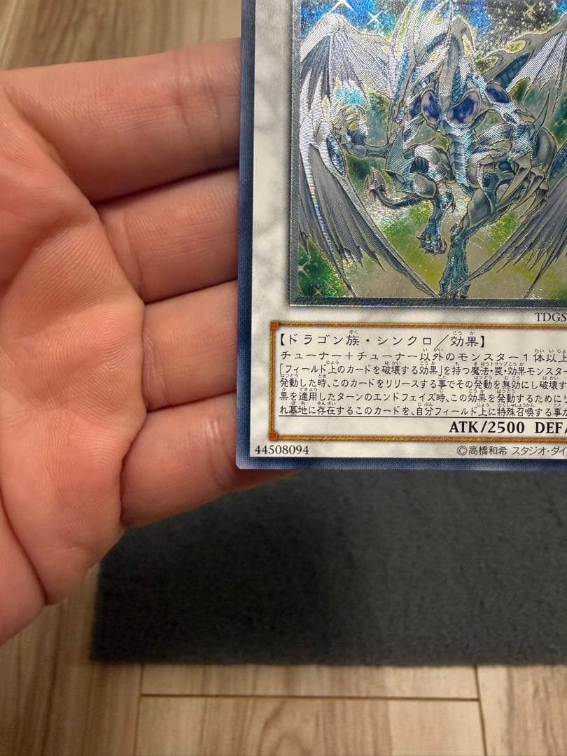 お*わ様 スターダストドラゴン　レリーフ　TDGS-JP040