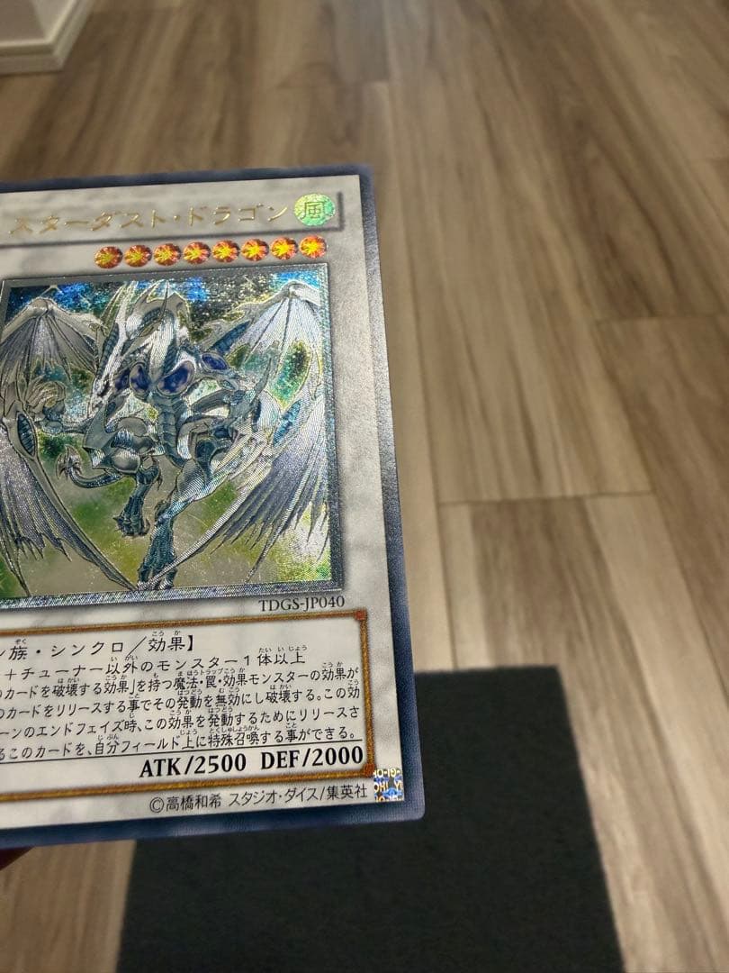 お*わ様 スターダストドラゴン　レリーフ　TDGS-JP040