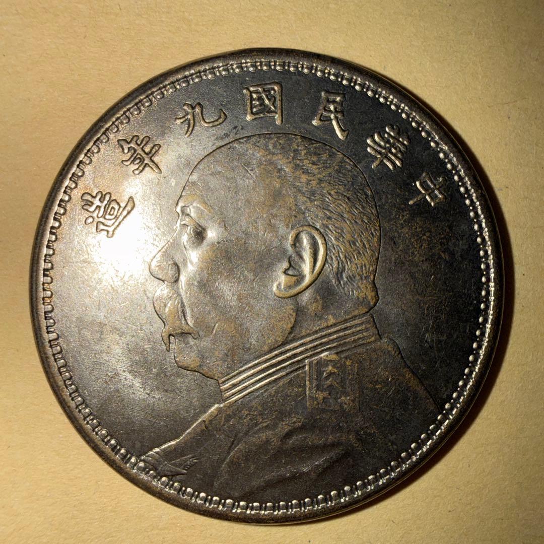 中華民国九年造　袁世凱　壹圓銀貨　本物だと思います、