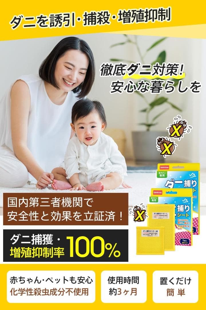 ダニ取りシート ダニ駆除 だに退治 化学性殺虫成分なし 赤ちゃん　Lサイズ5枚入