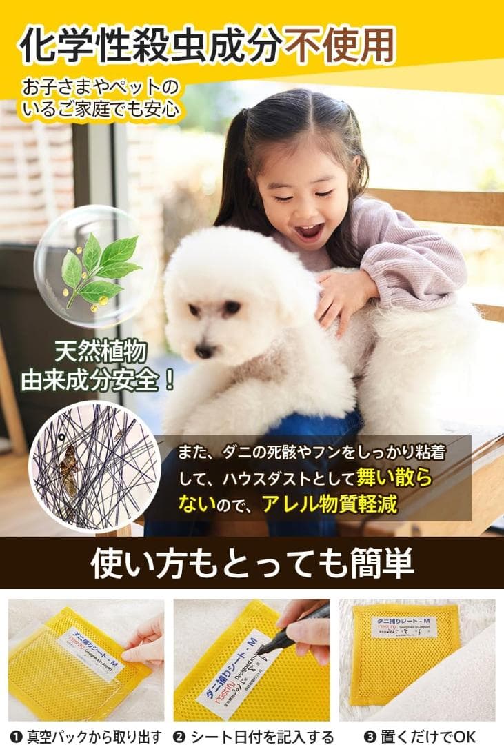 ダニ取りシート ダニ駆除 だに退治 化学性殺虫成分なし 赤ちゃん　Lサイズ5枚入