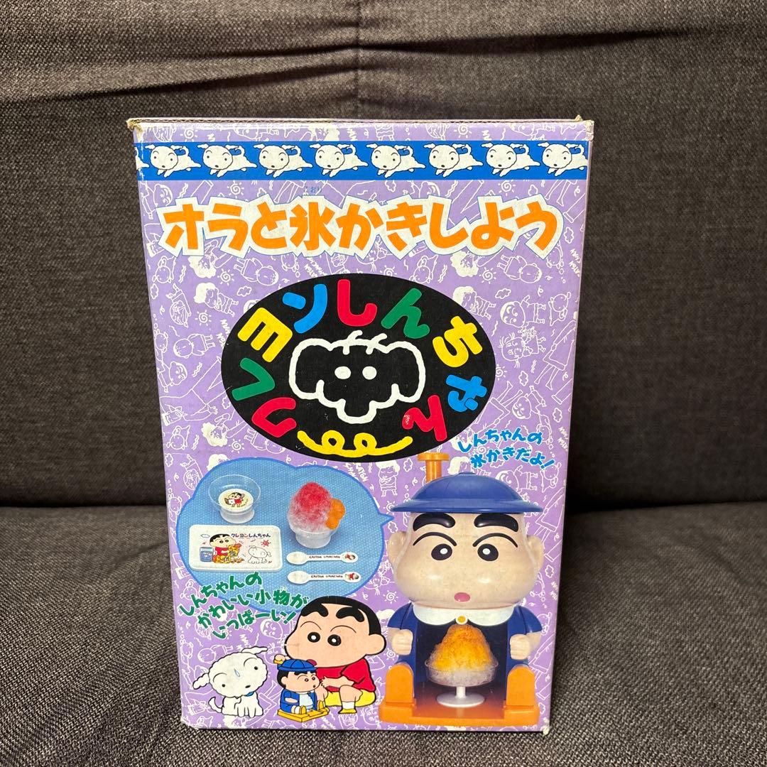 《レトロ！》クレヨンしんちゃん オラと氷かきしよう