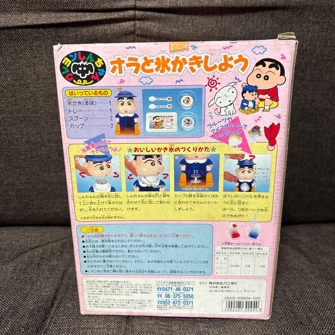《レトロ！》クレヨンしんちゃん オラと氷かきしよう