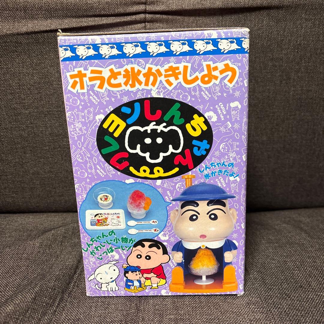 《レトロ！》クレヨンしんちゃん オラと氷かきしよう