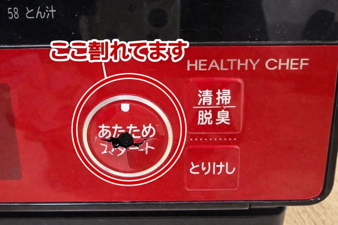 【訳あり】日立 MRO-TS8 スチームオーブンレンジ 2017年製