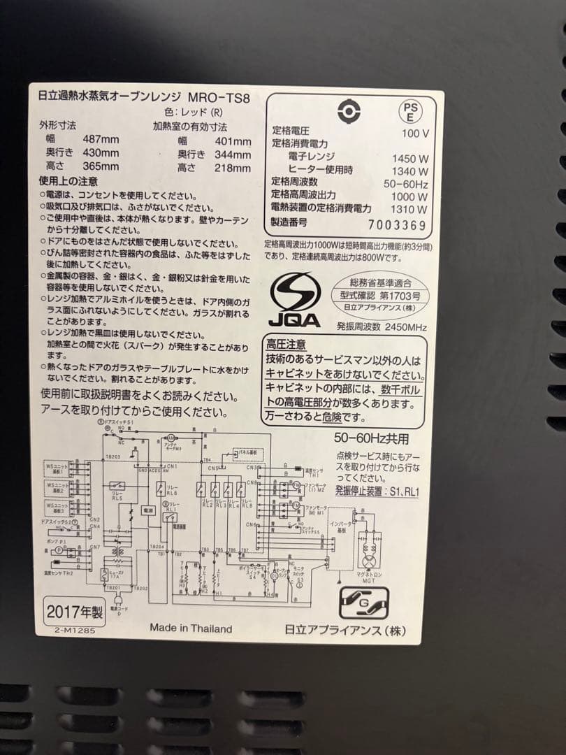 【訳あり】日立 MRO-TS8 スチームオーブンレンジ 2017年製