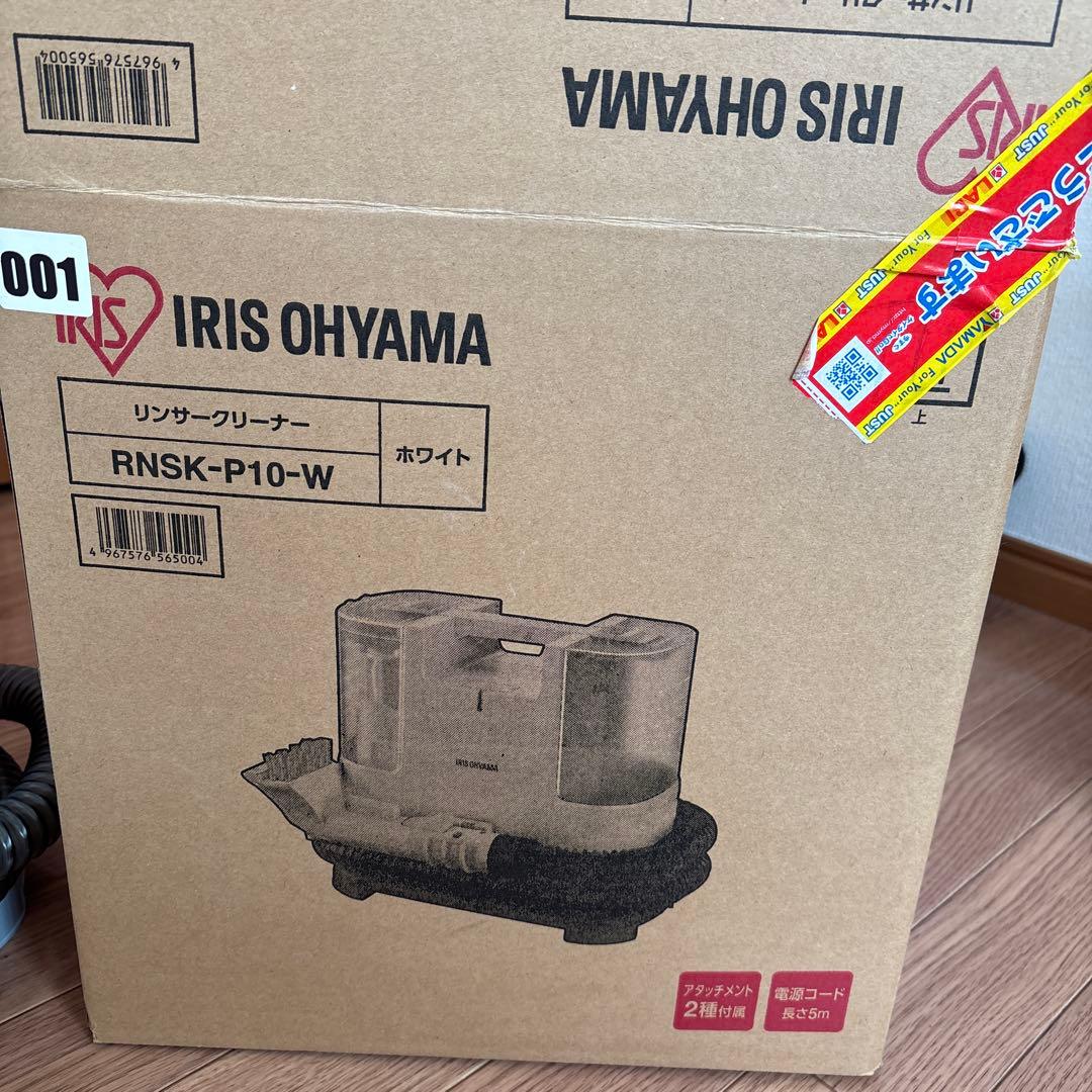リンサークリーナー　アイリスオーヤマ　RNSK-P10-W