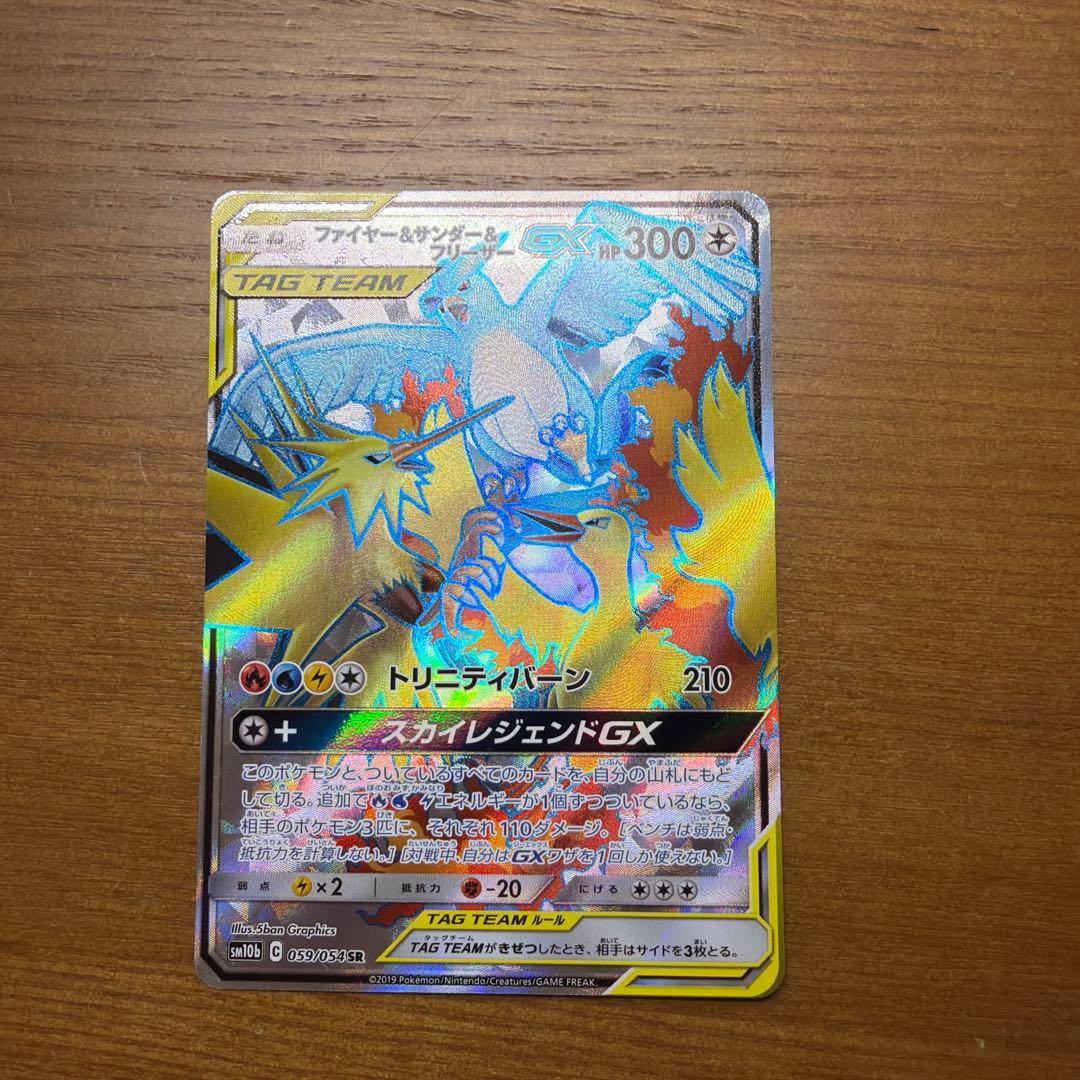 ファイヤー&サンダー&フリーザーGX SR SM10b スカイレジェンド 05…