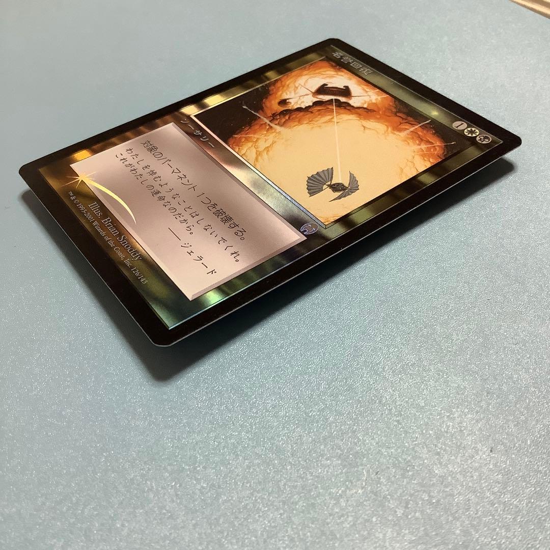 名誉回復/Vindicate  APC日本語foil