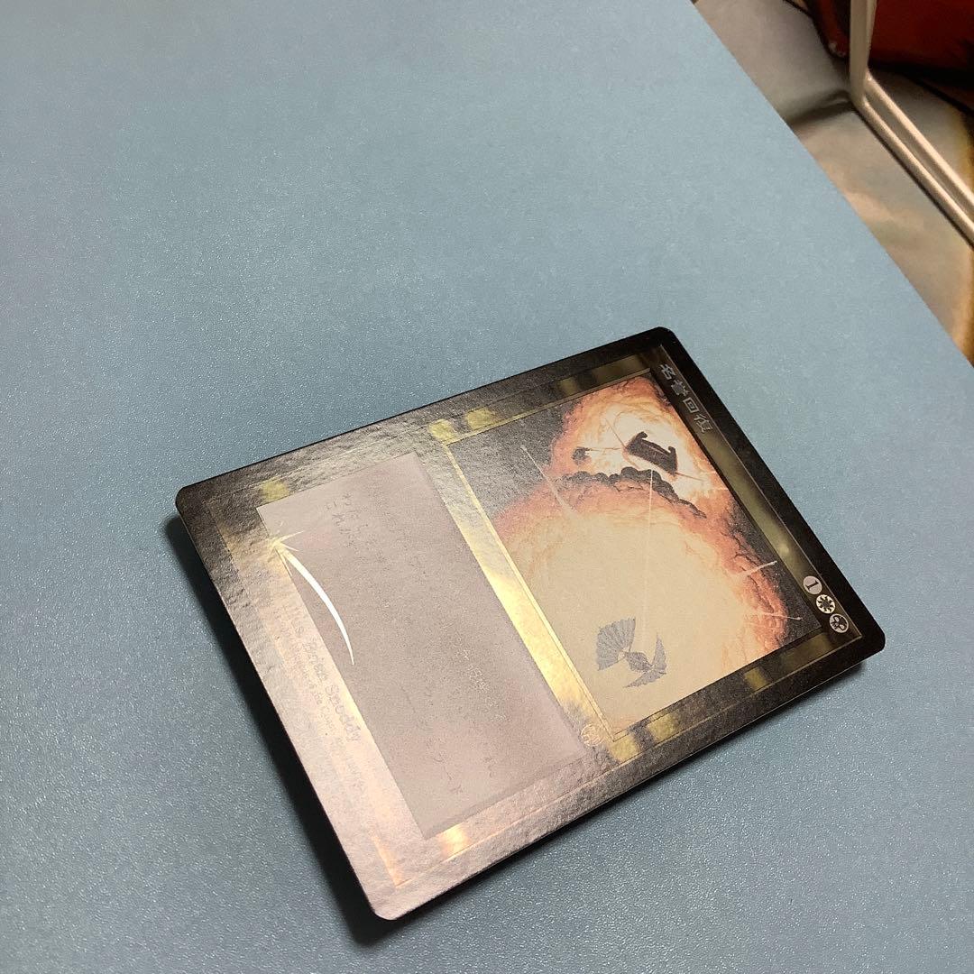 名誉回復/Vindicate  APC日本語foil