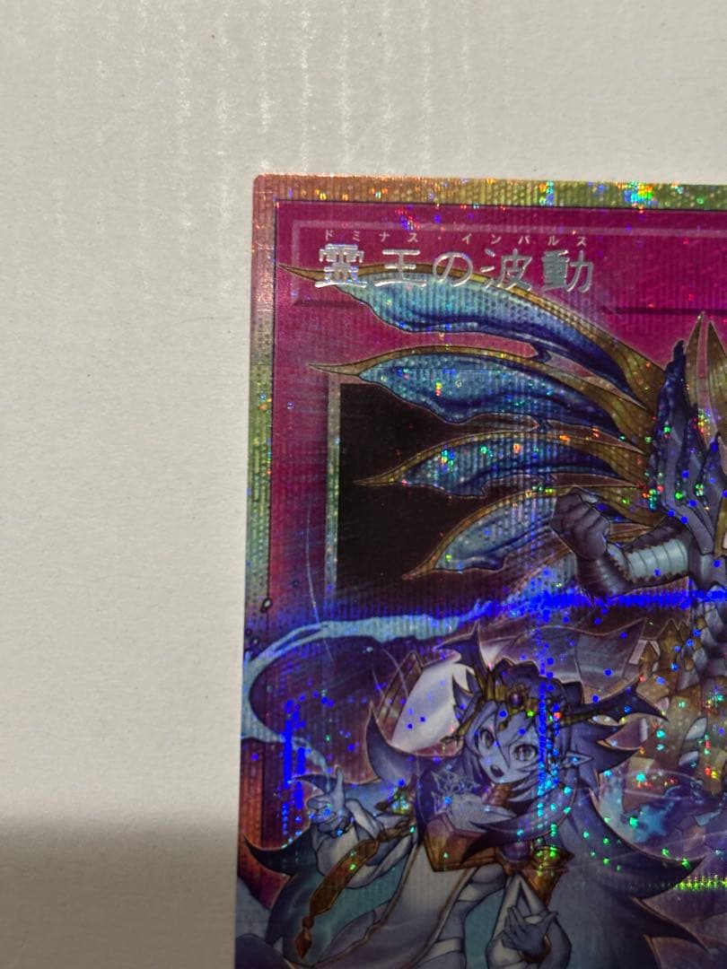 遊戯王 霊王の波動 オーバーフレーム プリズマ