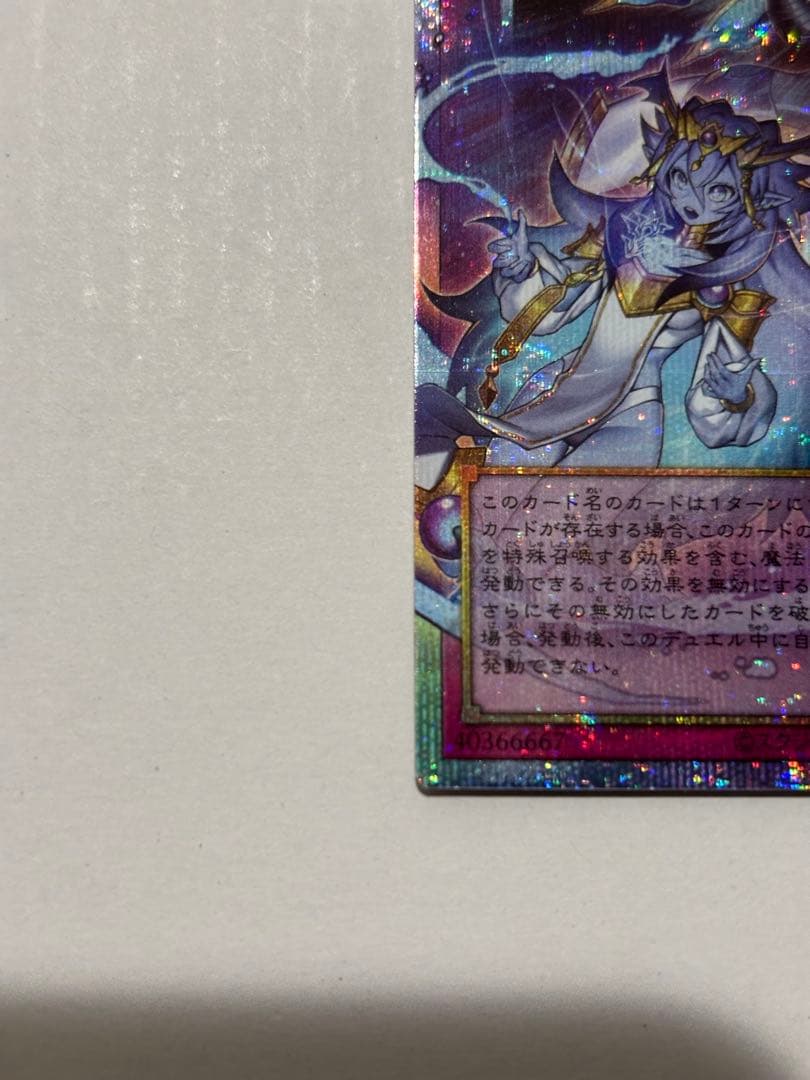 遊戯王 霊王の波動 オーバーフレーム プリズマ