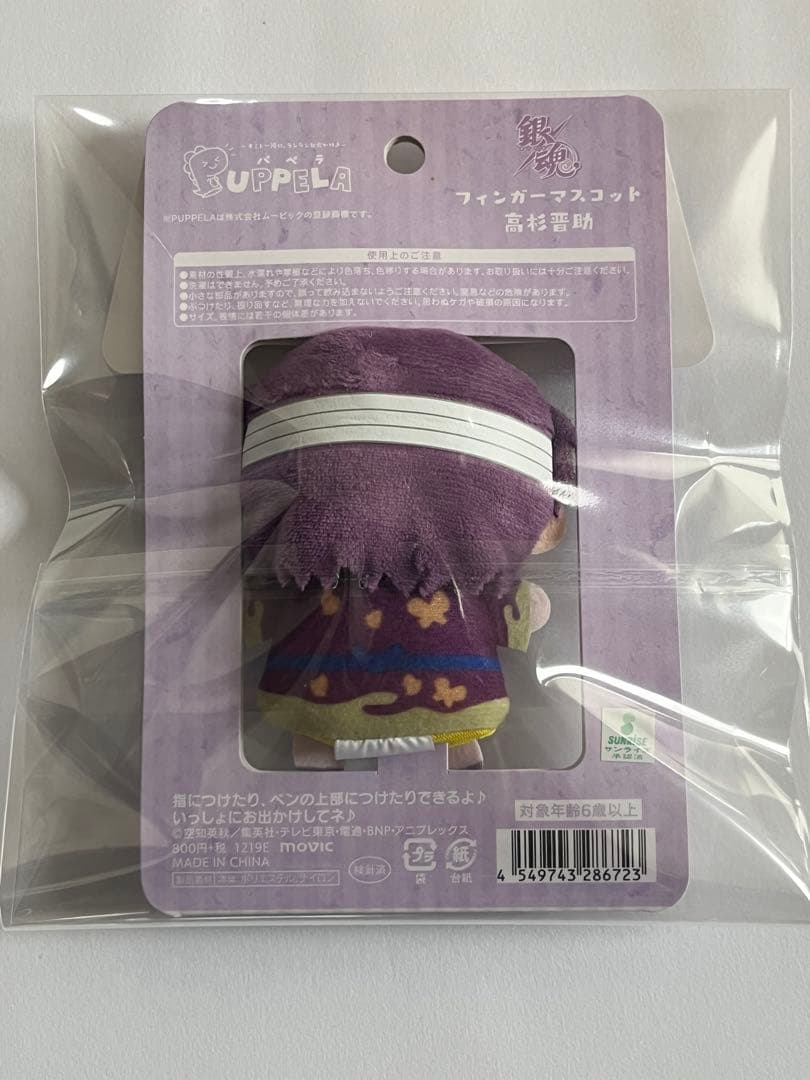 銀魂 高杉晋助 パペラ フィンガーマスコット