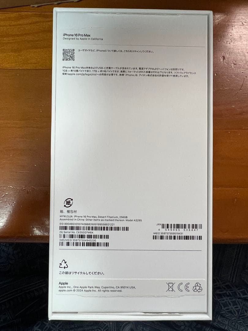 iPhone16 Pro Max 256GB デザートチタニウム